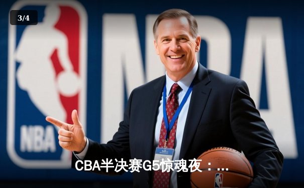 CBA半决赛G5惊魂夜：辽宁本钢加时逆转广东宏远，赵继伟砍35分创生涯新高 - 3